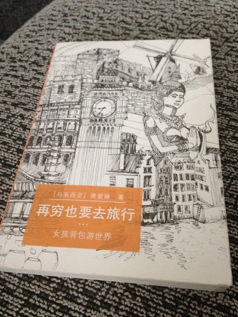再窮也要去旅行：女孩背包游世界 曬單實拍圖