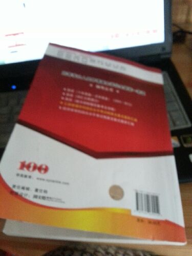 工商管理學(xué)科綜合水平考試精要及重點題庫匯編：考試大綱配套用書最新版（第3版） 曬單實拍圖