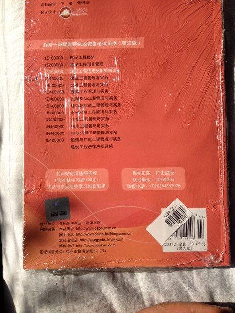 2013年全國一級建造師執(zhí)業(yè)資格考試用書：建設(shè)工程法規(guī)及相關(guān)知識（第3版）（附光盤1張） 曬單實拍圖
