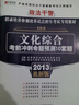 宏章出版·2013最新版政法干警招錄（?？祁悾骸渡暾摗房记皼_刺命題預(yù)測(cè)10套題 曬單實(shí)拍圖