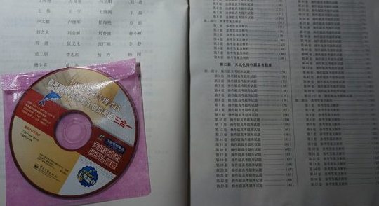 未來教育·全國計算機等級考試三合一：二級Access（2013年9月無紙化考試專用） 曬單實拍圖