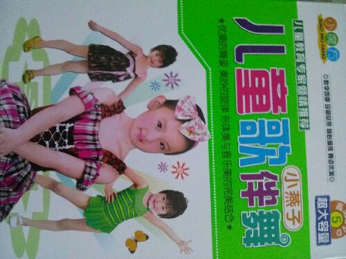 小魔方系列:兒童歌伴舞·小燕子（5DVD） 曬單實(shí)拍圖