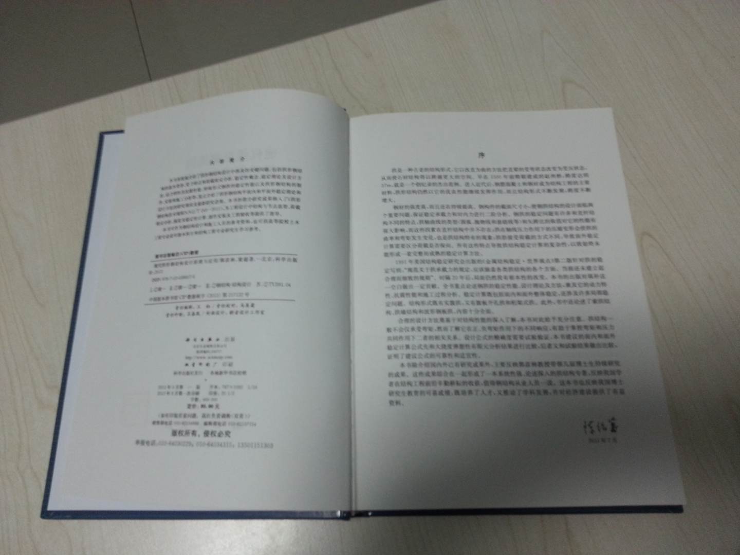 現代拱形鋼結構設計原理與應用 曬單實(shí)拍圖