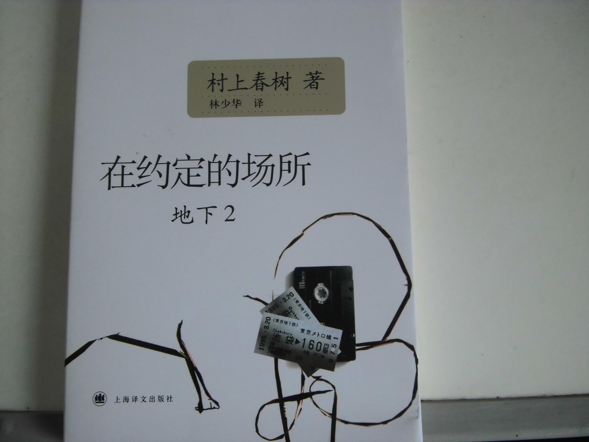 在約定的場(chǎng)所：地下2 曬單實(shí)拍圖