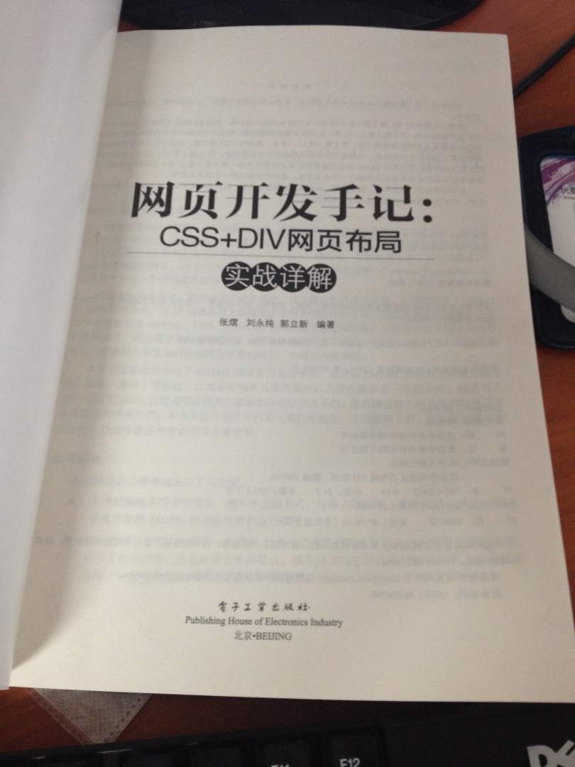 網(wǎng)頁開發(fā)手記：CSS+DIV網(wǎng)頁布局實戰(zhàn)詳解（含CD光盤1張）(博文視點出品) 曬單實拍圖