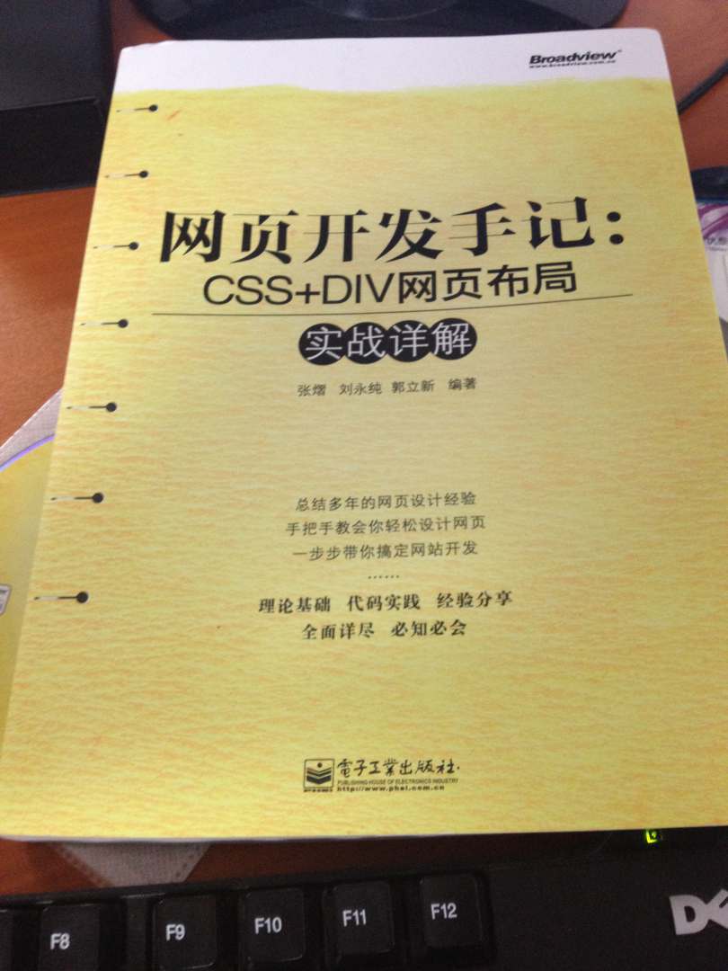 網(wǎng)頁開發(fā)手記：CSS+DIV網(wǎng)頁布局實戰(zhàn)詳解（含CD光盤1張）(博文視點出品) 曬單實拍圖