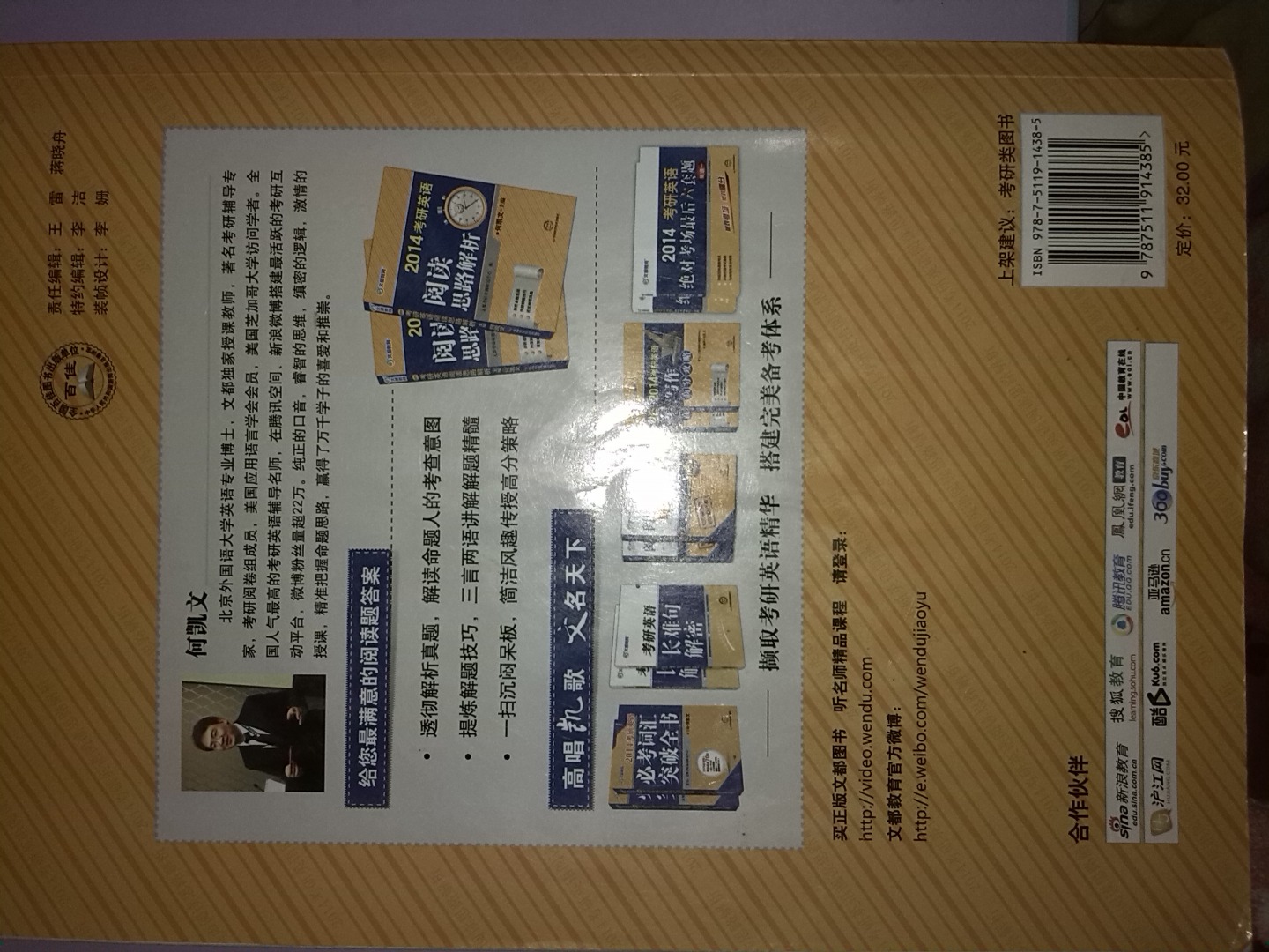 文都教育·2014考研英語(yǔ)閱讀思路解析 曬單實(shí)拍圖