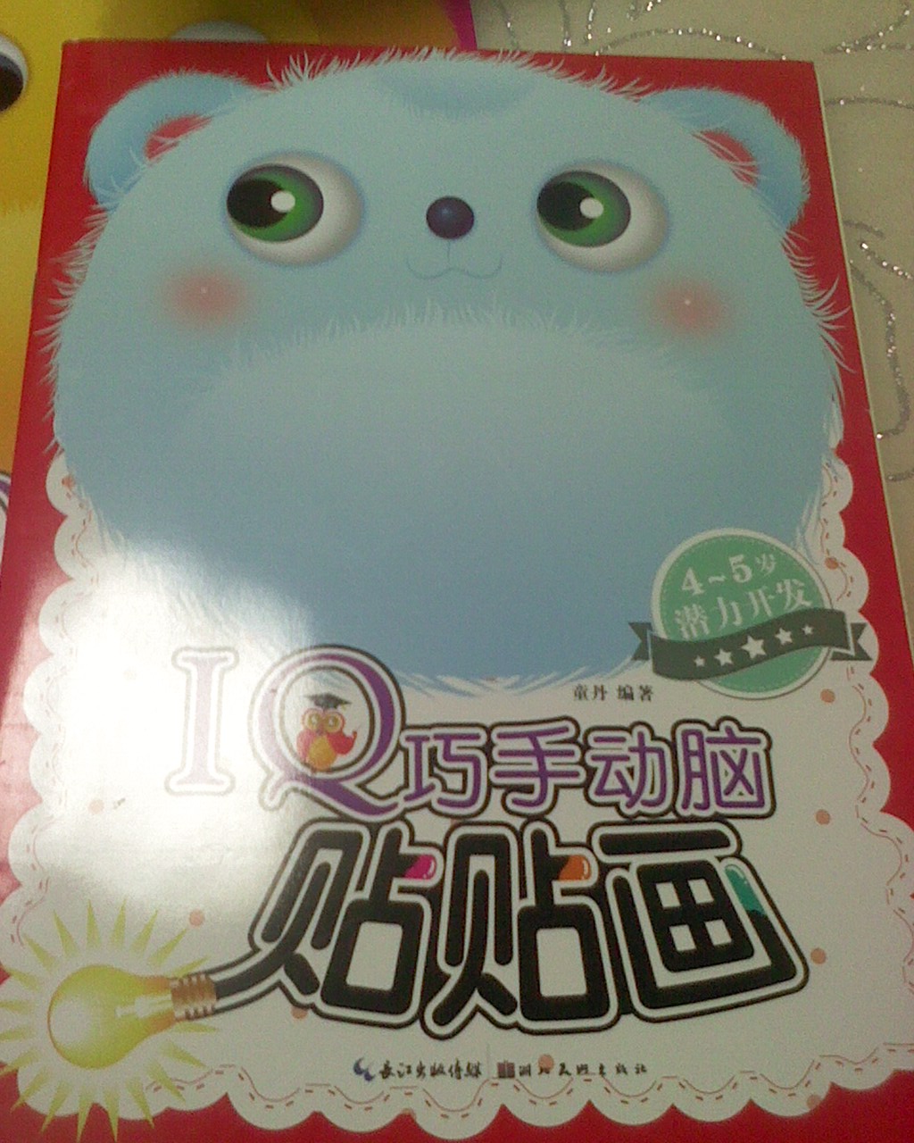4-5歲潛力開發(fā)：IQ巧手動腦貼貼畫 曬單實(shí)拍圖
