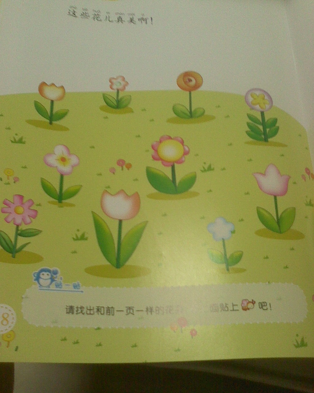 4-5歲潛力開發(fā)：IQ巧手動腦貼貼畫 曬單實(shí)拍圖