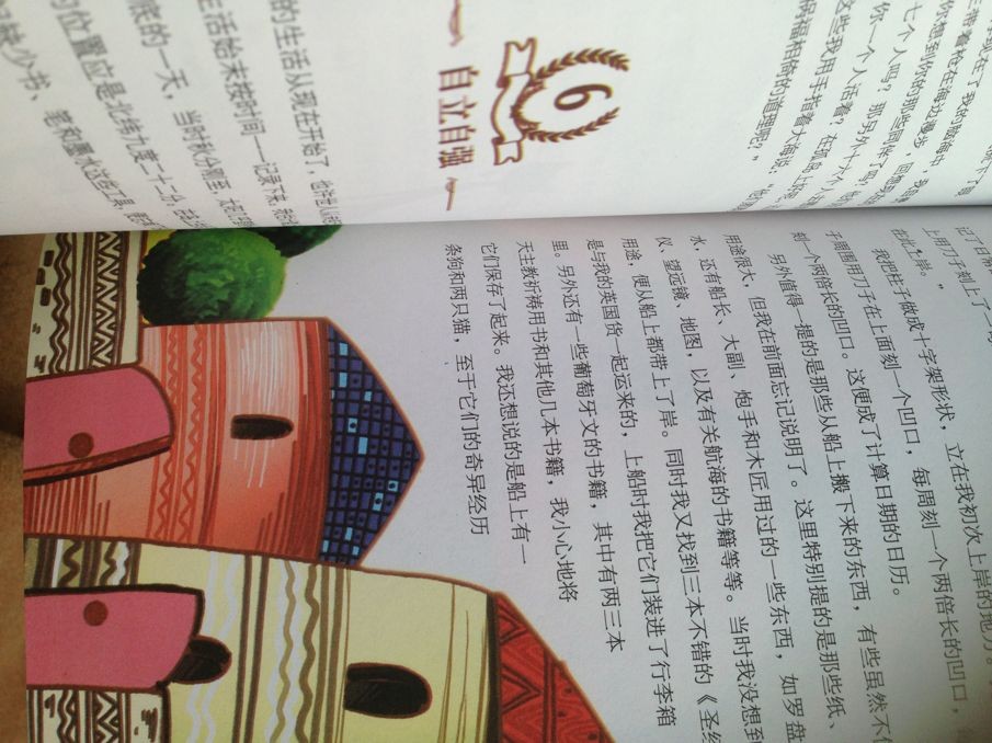 魯濱遜漂流記 曬單實(shí)拍圖