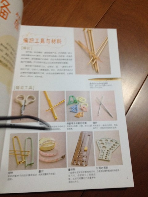 棒針編織基礎(chǔ)入門 曬單實(shí)拍圖
