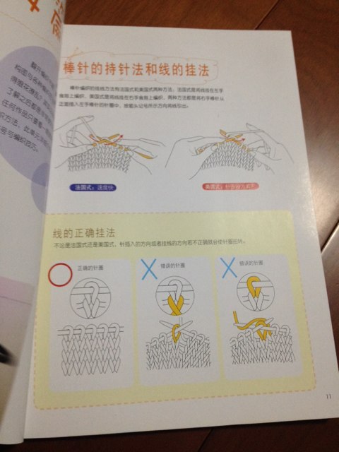 棒針編織基礎(chǔ)入門 曬單實(shí)拍圖