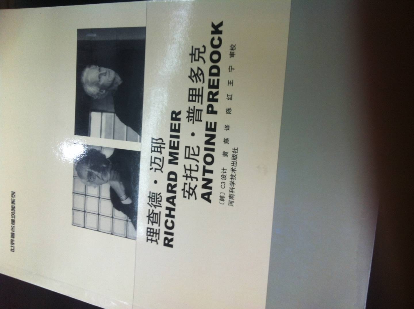理查德·邁耶·安托尼·普里多克 曬單實(shí)拍圖