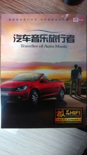 汽车音乐旅行者 套装（16CD）（京东专卖） 实拍图