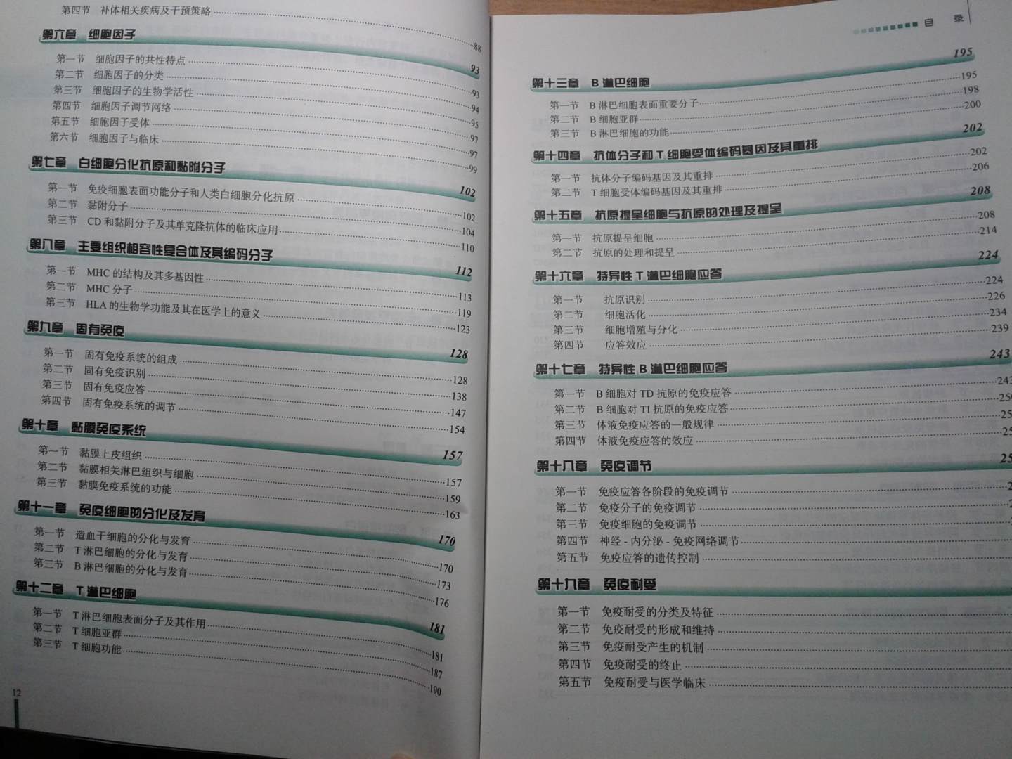 醫學(xué)免疫學(xué) 何維/2版/八年制十一五規劃/供8年制及7年制臨床醫學(xué)等專(zhuān)業(yè)用 曬單實(shí)拍圖
