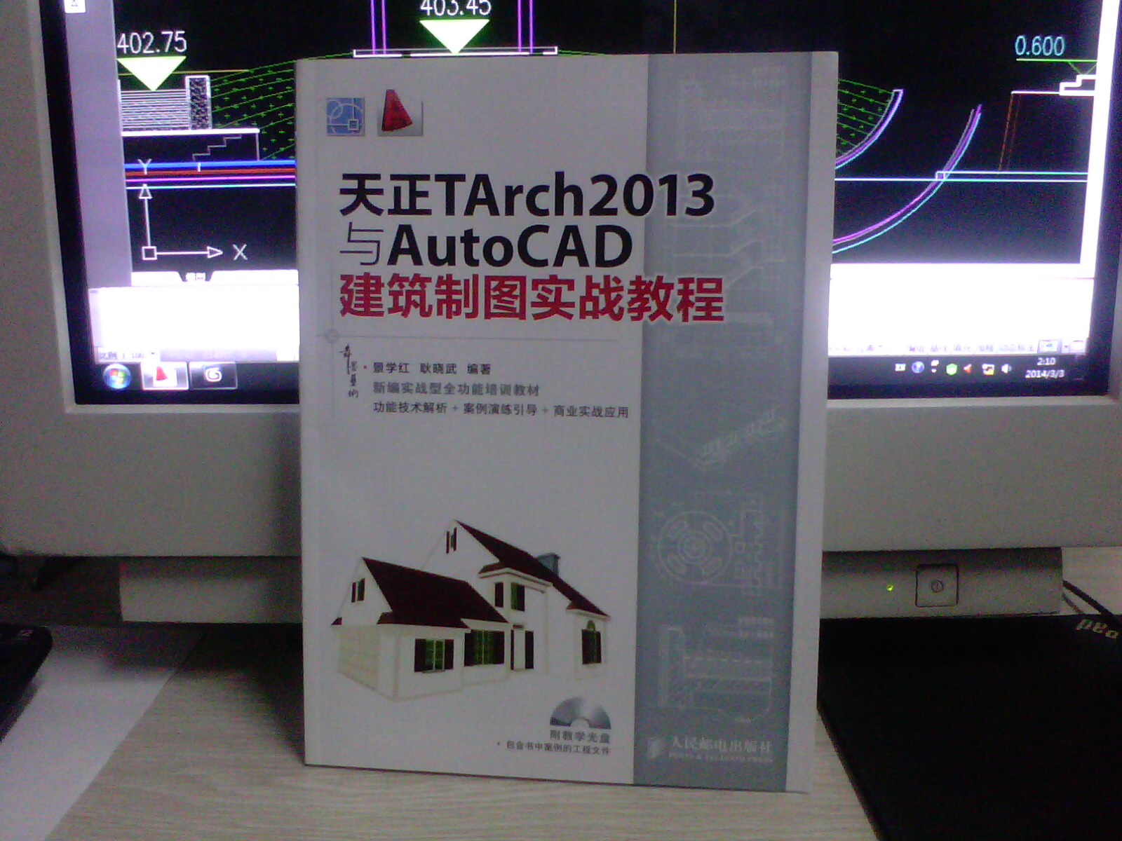天正TArch2013與AutoCAD建筑制圖實(shí)戰教程（數藝設出品） 曬單實(shí)拍圖