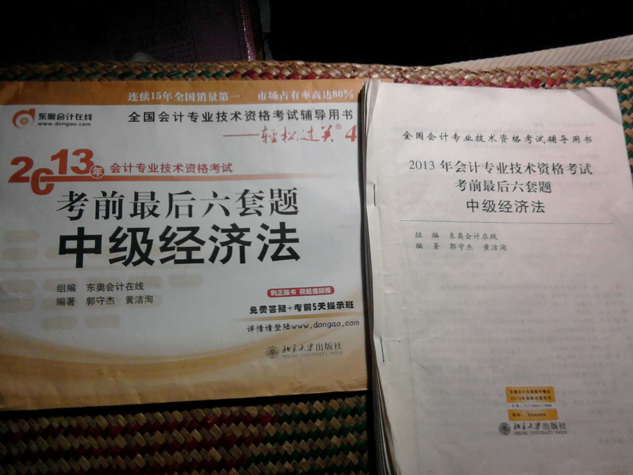 全國(guó)會(huì)計(jì)專業(yè)技術(shù)資格考試輔導(dǎo)用書·輕松過關(guān)4·2013年會(huì)計(jì)專業(yè)技術(shù)資格考試考前最后6套題：中級(jí)經(jīng)濟(jì)法 曬單實(shí)拍圖