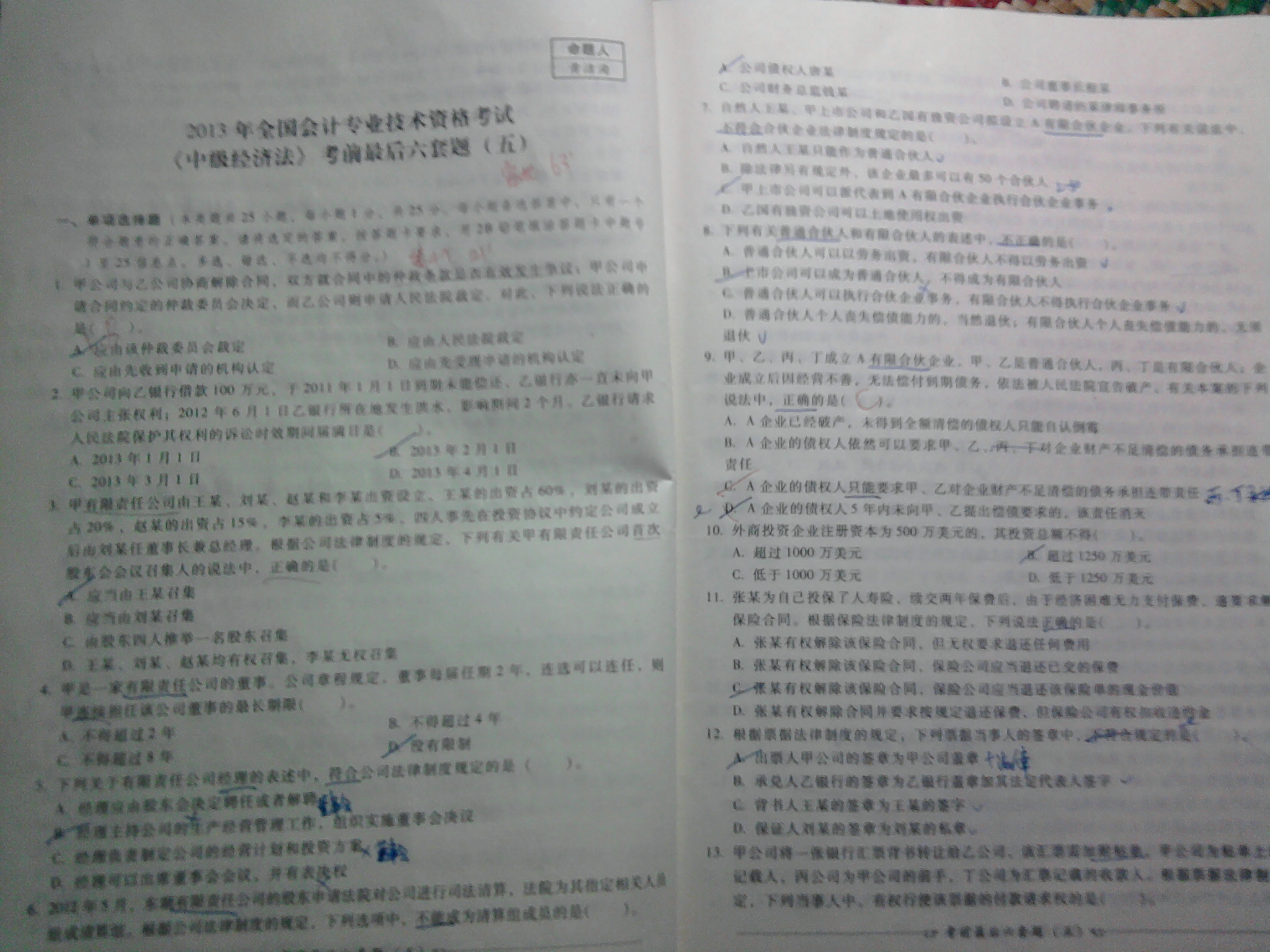 全國(guó)會(huì)計(jì)專業(yè)技術(shù)資格考試輔導(dǎo)用書·輕松過關(guān)4·2013年會(huì)計(jì)專業(yè)技術(shù)資格考試考前最后6套題：中級(jí)經(jīng)濟(jì)法 曬單實(shí)拍圖