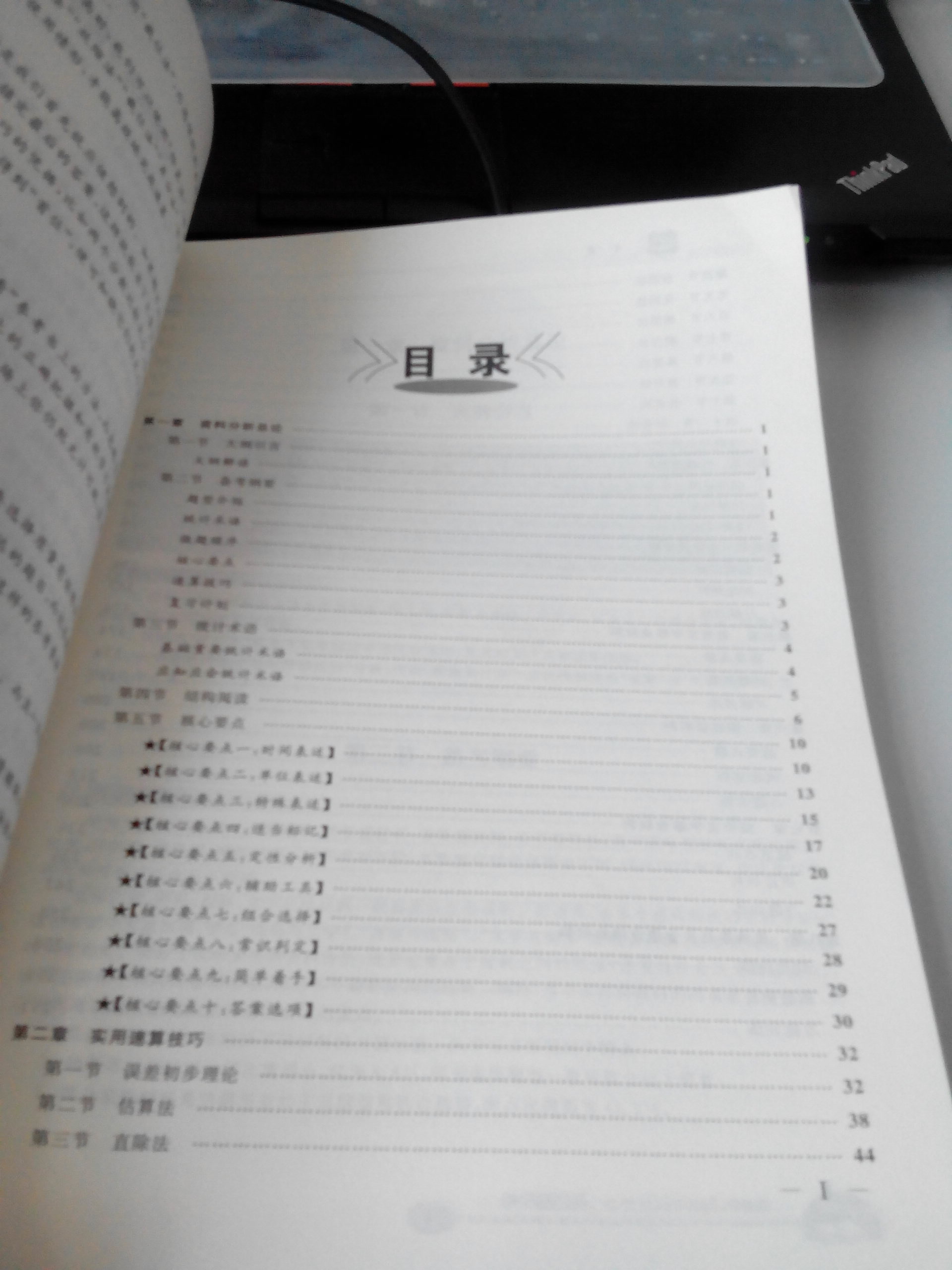 華圖·公務(wù)員錄用考試華圖名家講義系列教材：2014資料分析模塊寶典 曬單實拍圖