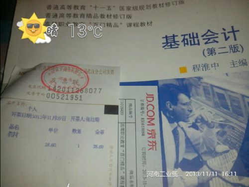 高等職業(yè)教育“百門精品”課程教材：基礎會計（第2版） 曬單實拍圖