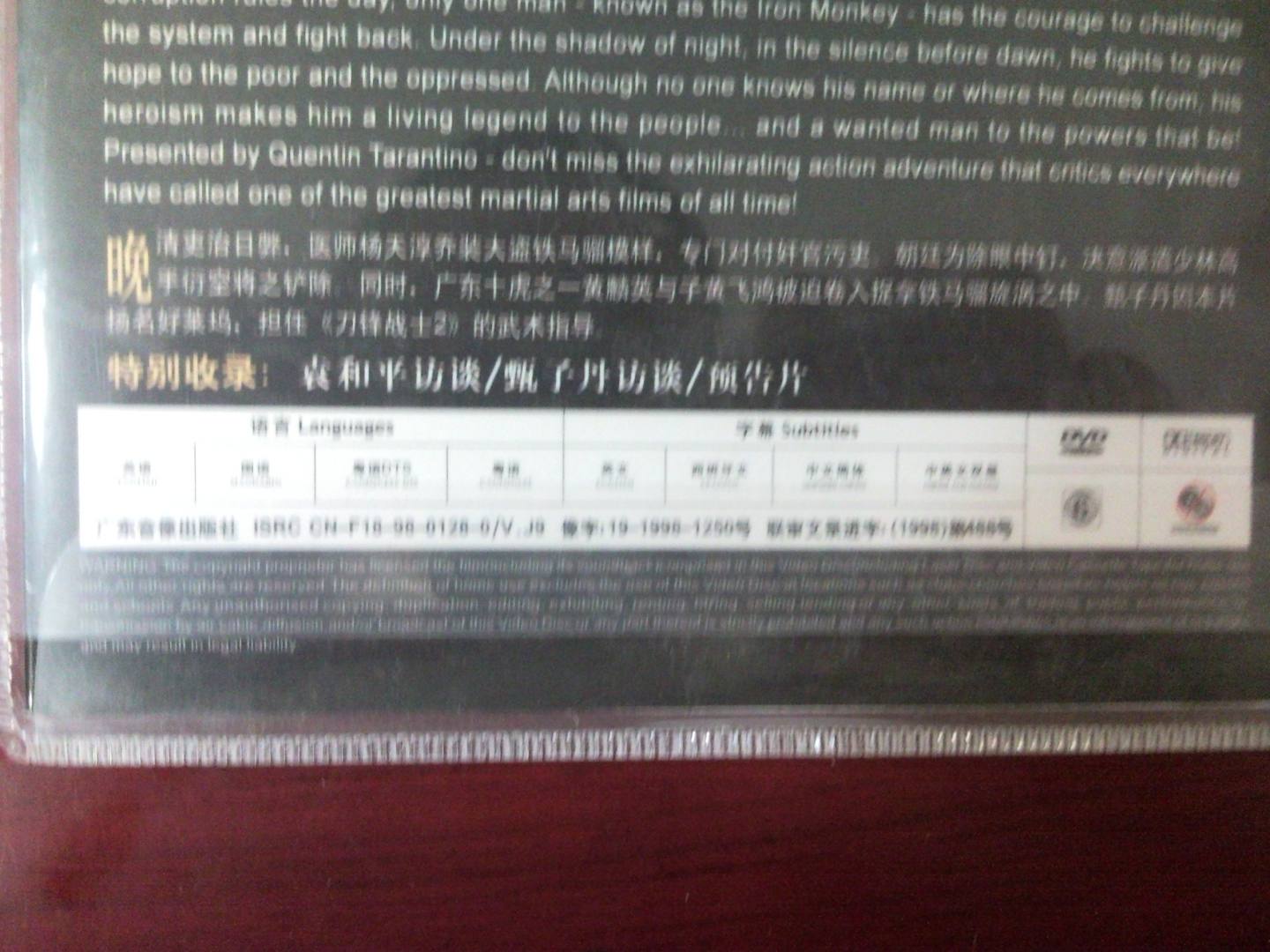 鐵馬騮（簡(jiǎn)裝版）（高清修復版）（DVD9） 曬單實(shí)拍圖