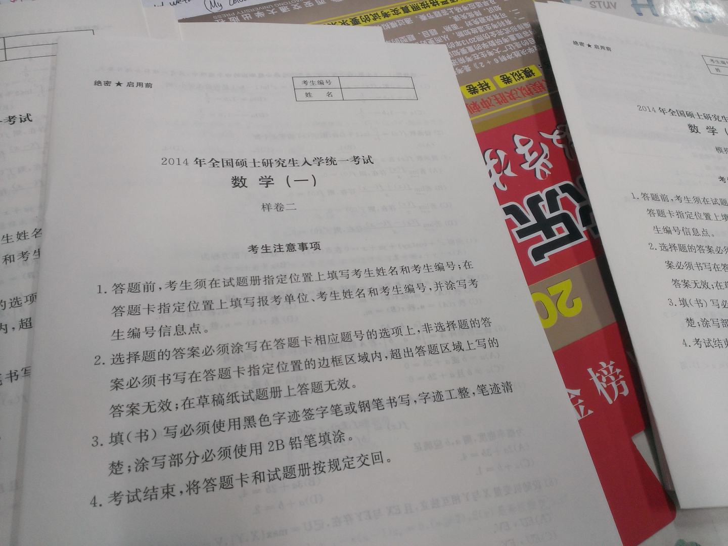 金榜圖書(shū)·2014李永樂(lè)·王式安考研數(shù)學(xué)系列：李永樂(lè)數(shù)學(xué)決勝?zèng)_刺6+2（數(shù)學(xué)2） 曬單實(shí)拍圖