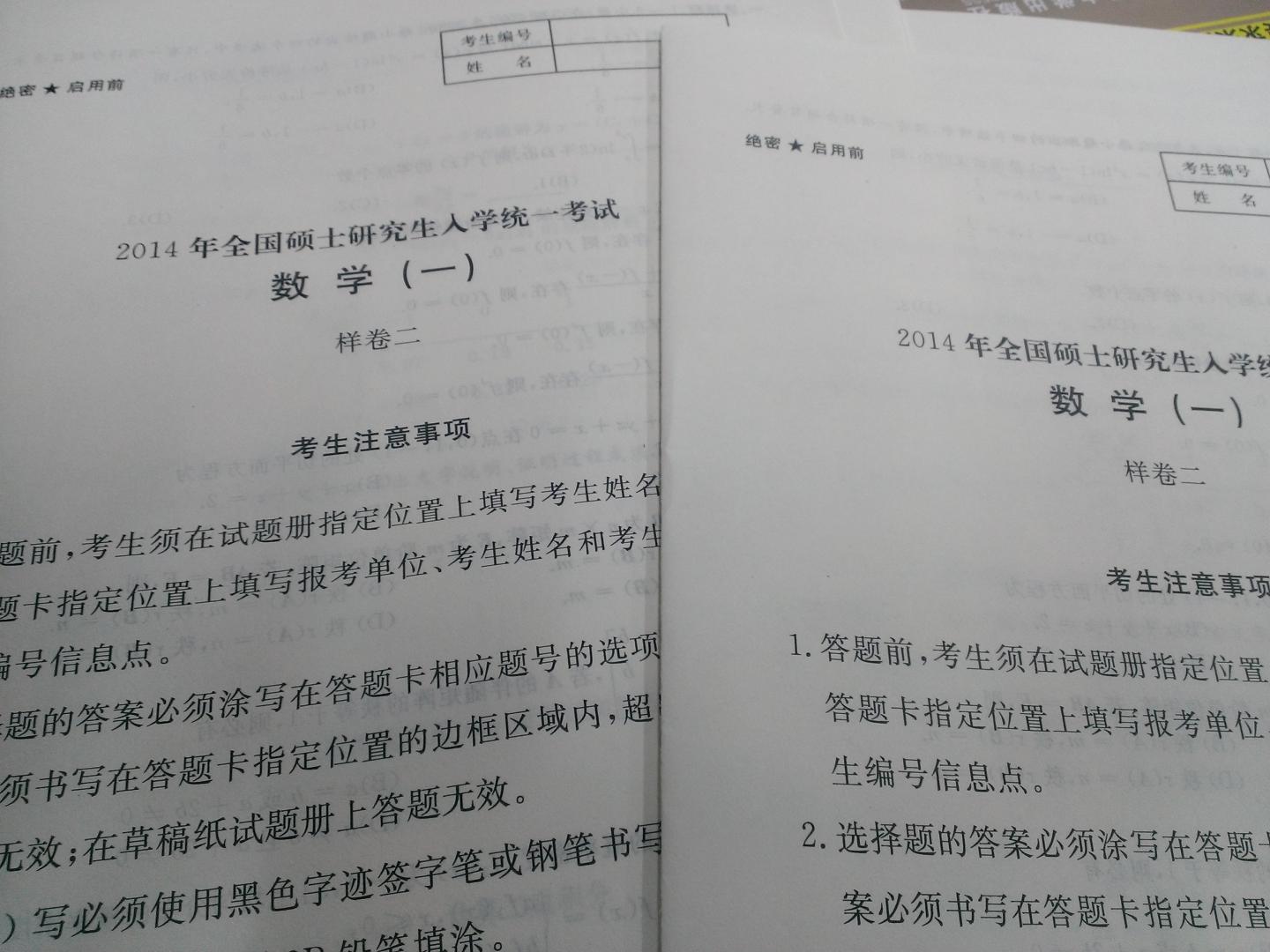 金榜圖書(shū)·2014李永樂(lè)·王式安考研數(shù)學(xué)系列：李永樂(lè)數(shù)學(xué)決勝?zèng)_刺6+2（數(shù)學(xué)2） 曬單實(shí)拍圖