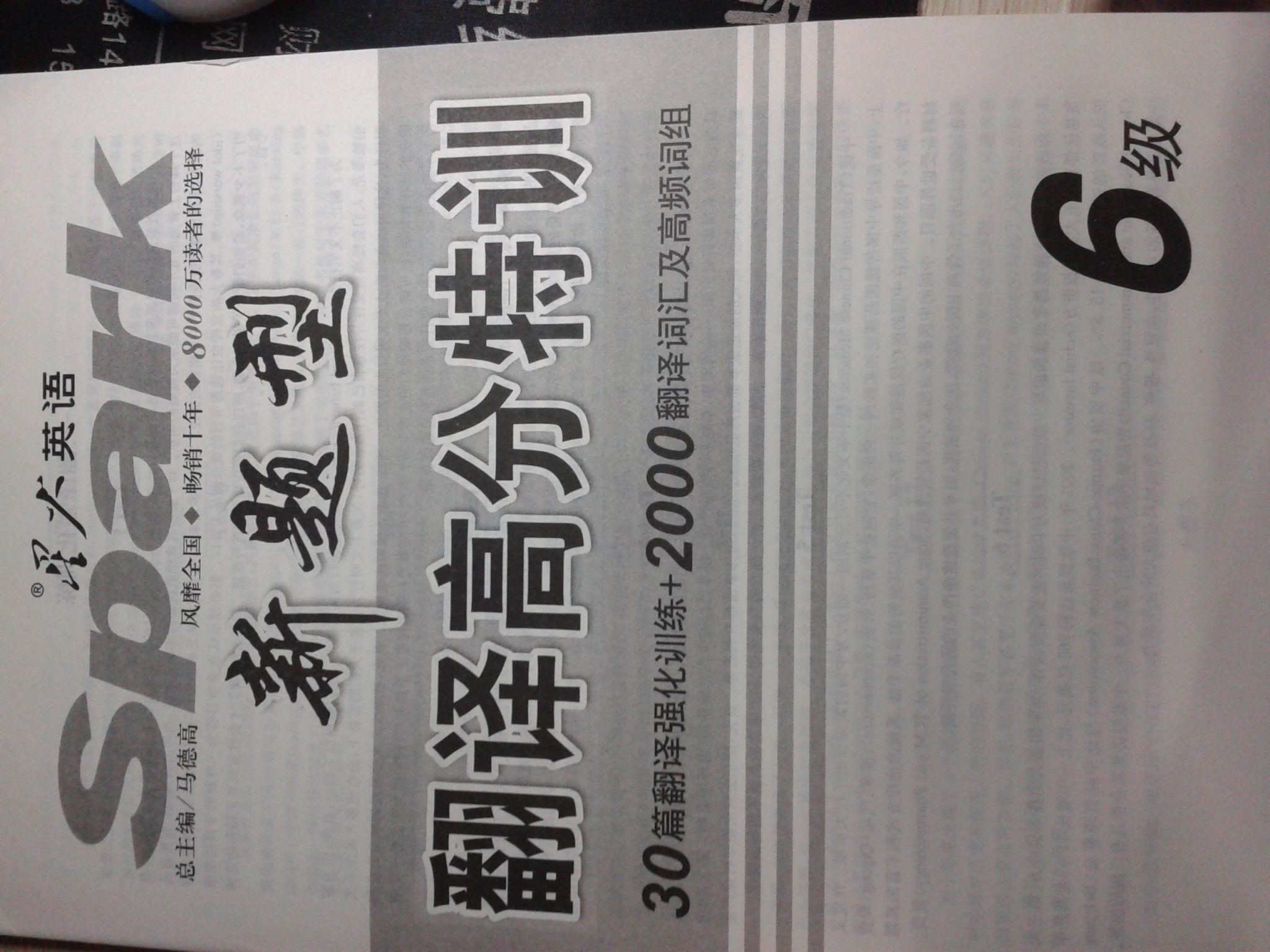 星火英語(yǔ)·新題型：點(diǎn)評歷年真題六級（附光盤(pán) 備戰2014.6） 曬單實(shí)拍圖