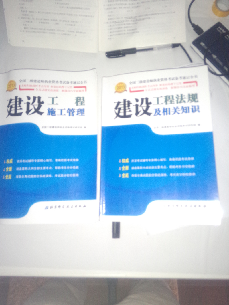 2013全國二級建造師執(zhí)業(yè)資格考試備考速記全書：建設(shè)工程施工管理 曬單實拍圖
