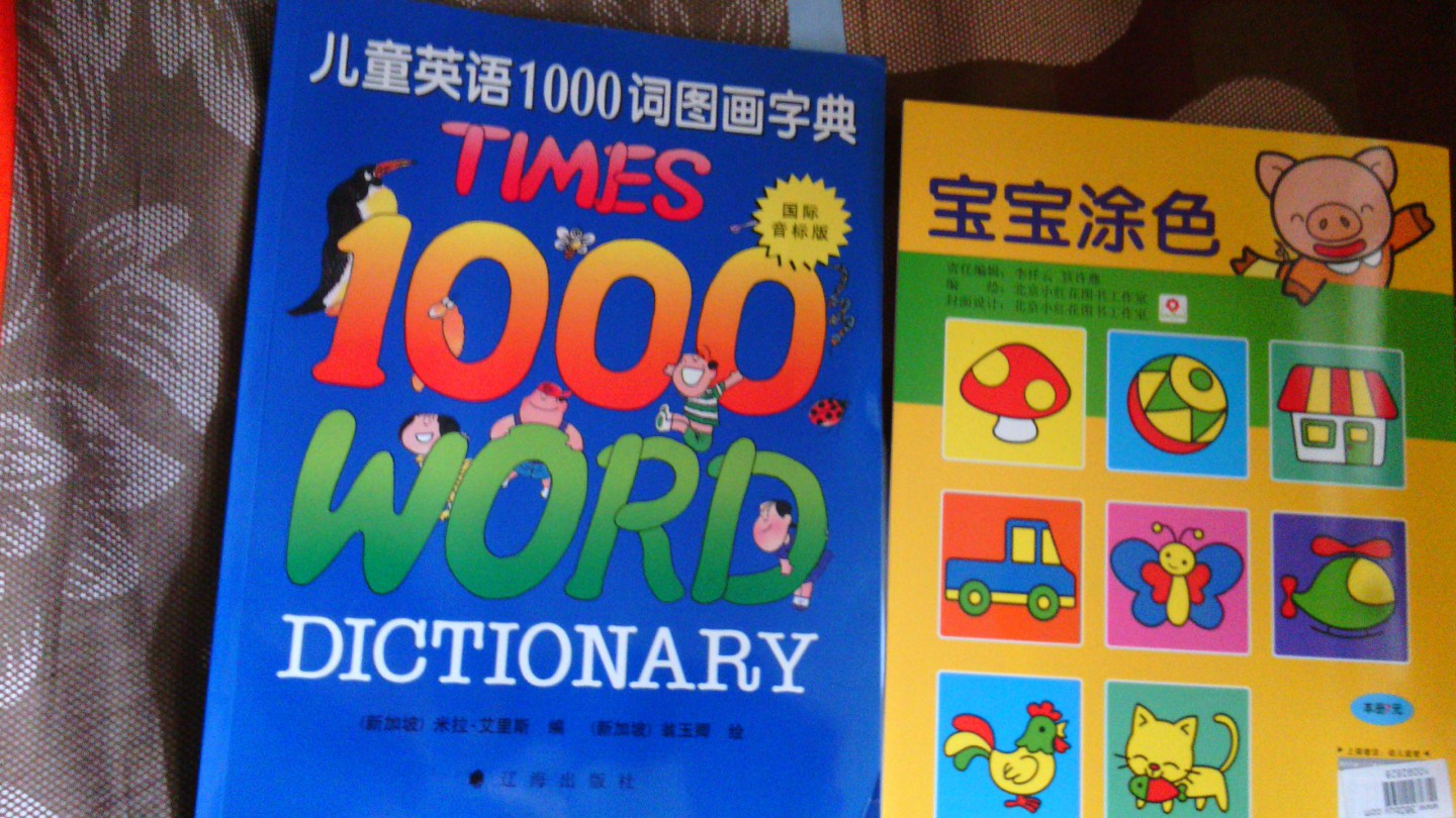 兒童英語(yǔ)1000詞圖畫(huà)字典（國(guó)際音標(biāo)版） 曬單實(shí)拍圖