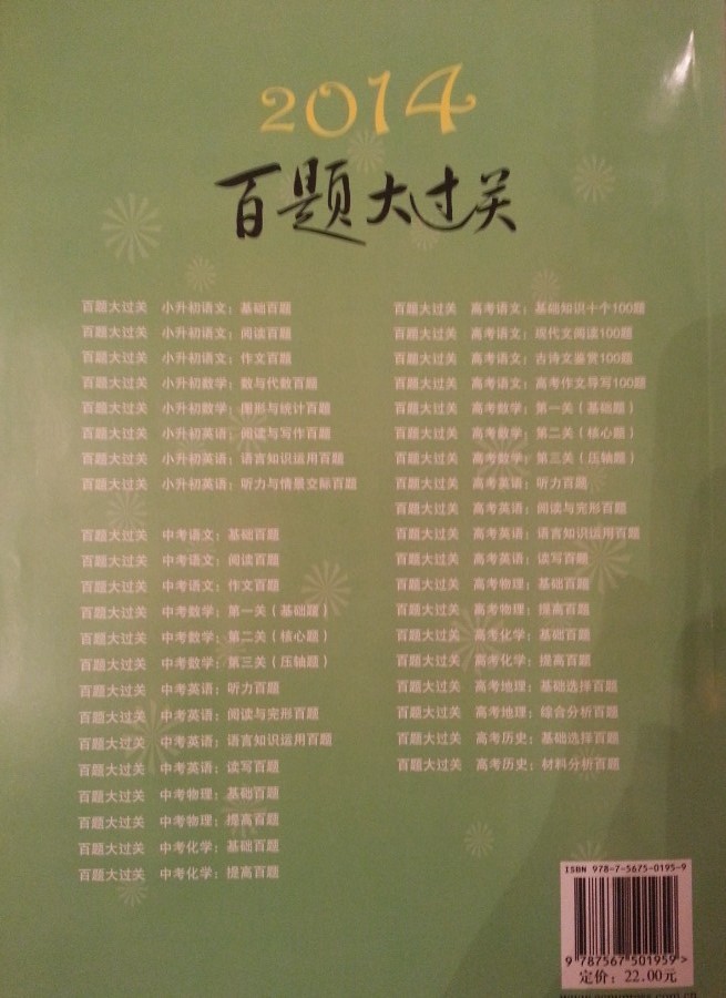 2014百題大過(guò)關(guān)·中考物理：提高百題（修訂版） 曬單實(shí)拍圖