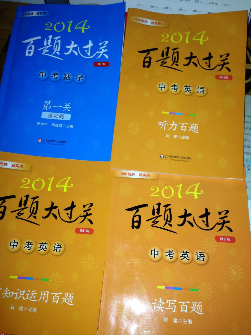 2014百題大過(guò)關(guān)·中考英語(yǔ)：聽(tīng)力百題（修訂版）（附MP3光盤1張） 曬單實(shí)拍圖