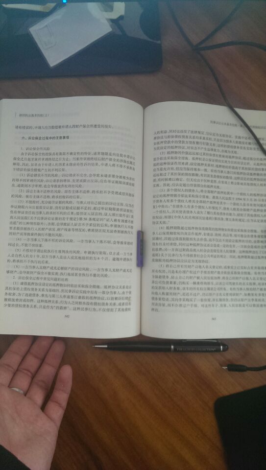 全國律師執業(yè)基礎培訓指定教材：律師執業(yè)基本技能（上）（第3版） 曬單實(shí)拍圖