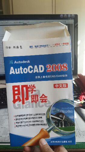 即學(xué)即會(huì )：AutoCAD2008視頻教程（中文版）（3CD-ROM） 曬單實(shí)拍圖