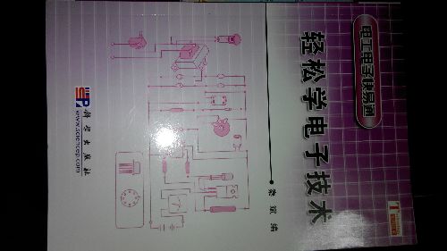 輕松學(xué)電子技術(shù) 曬單實(shí)拍圖
