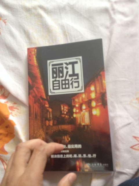 旅游自由行系列：麗江自由行 曬單實拍圖