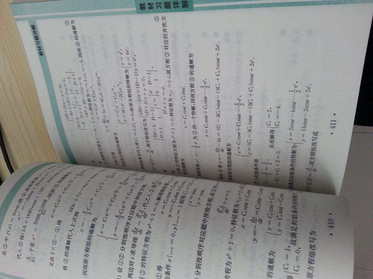 高等數學(xué)輔導（同濟第6版） 曬單實(shí)拍圖