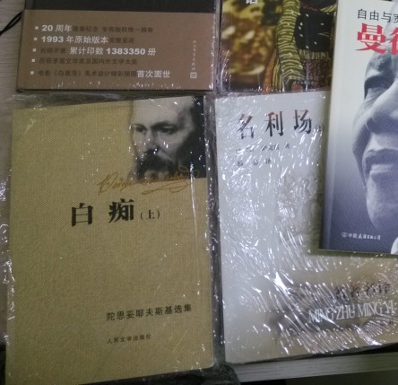 名利場(chǎng)（套裝全2冊） 曬單實(shí)拍圖