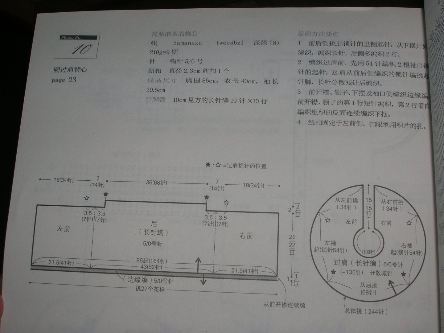 我愛(ài)編織：我最想穿的手編毛衣 曬單實(shí)拍圖