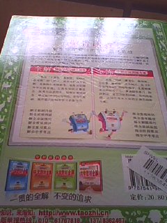 金星教育系列叢書(shū)·中學(xué)教材全解：7年級(jí)生物學(xué)（上）（人教版）（2013版） 曬單實(shí)拍圖