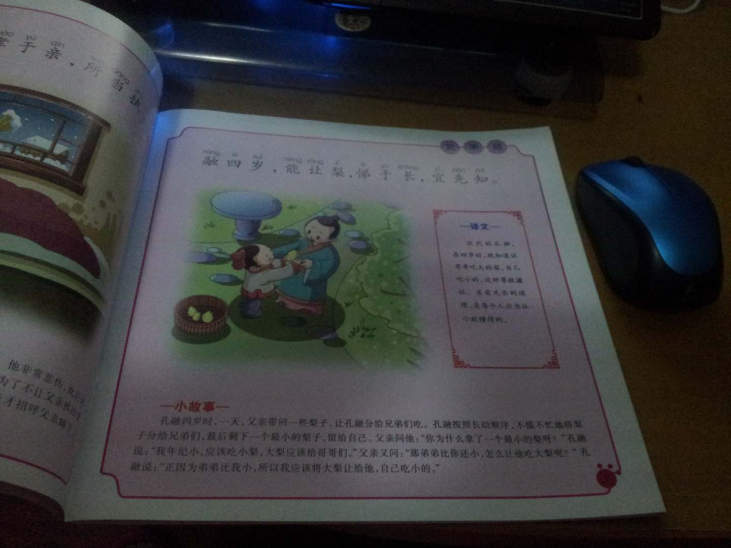 瓊林童書(shū)·學(xué)前大卡：三字經(jīng)（注音版） 曬單實(shí)拍圖