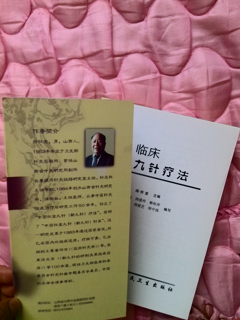 中醫臨床新九針療法 曬單實(shí)拍圖