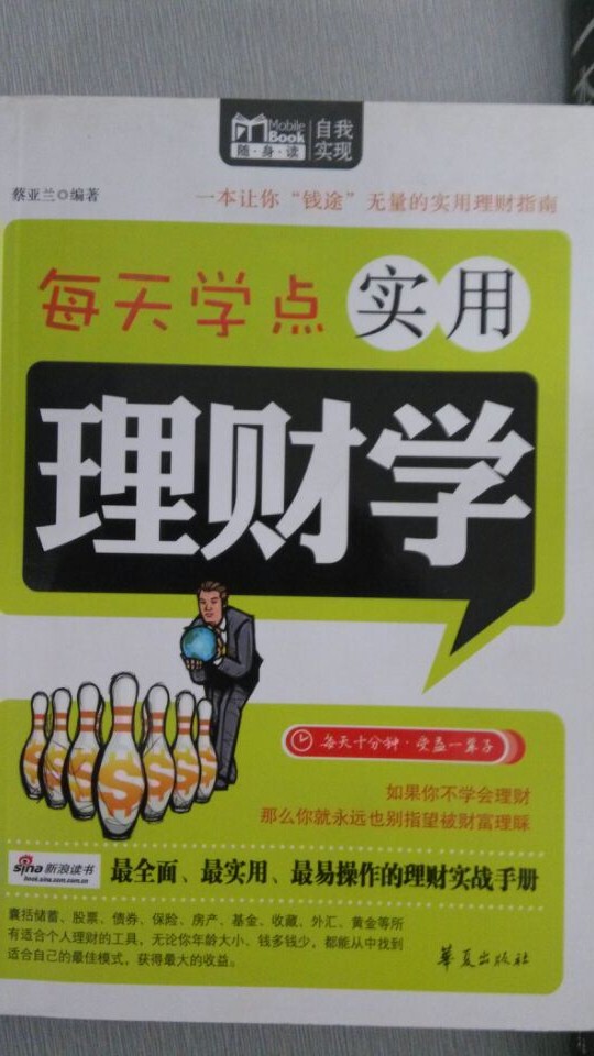 每天學(xué)點(diǎn)實(shí)用理財(cái)學(xué) 曬單實(shí)拍圖