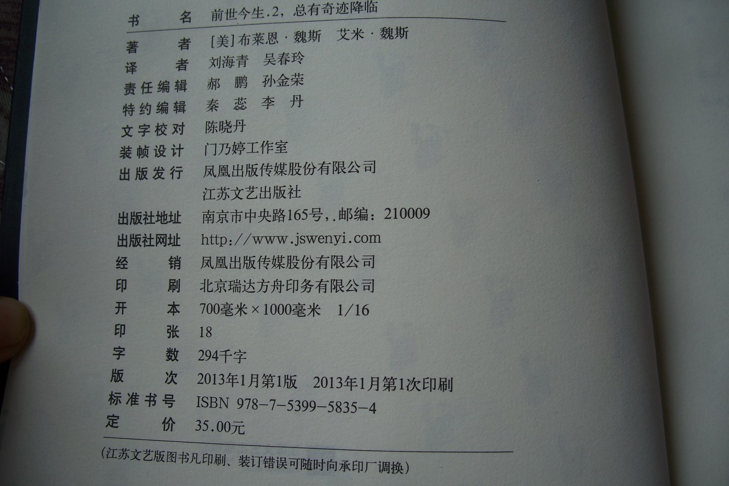 前世今生2：總有奇跡降臨（搶購） 曬單實(shí)拍圖