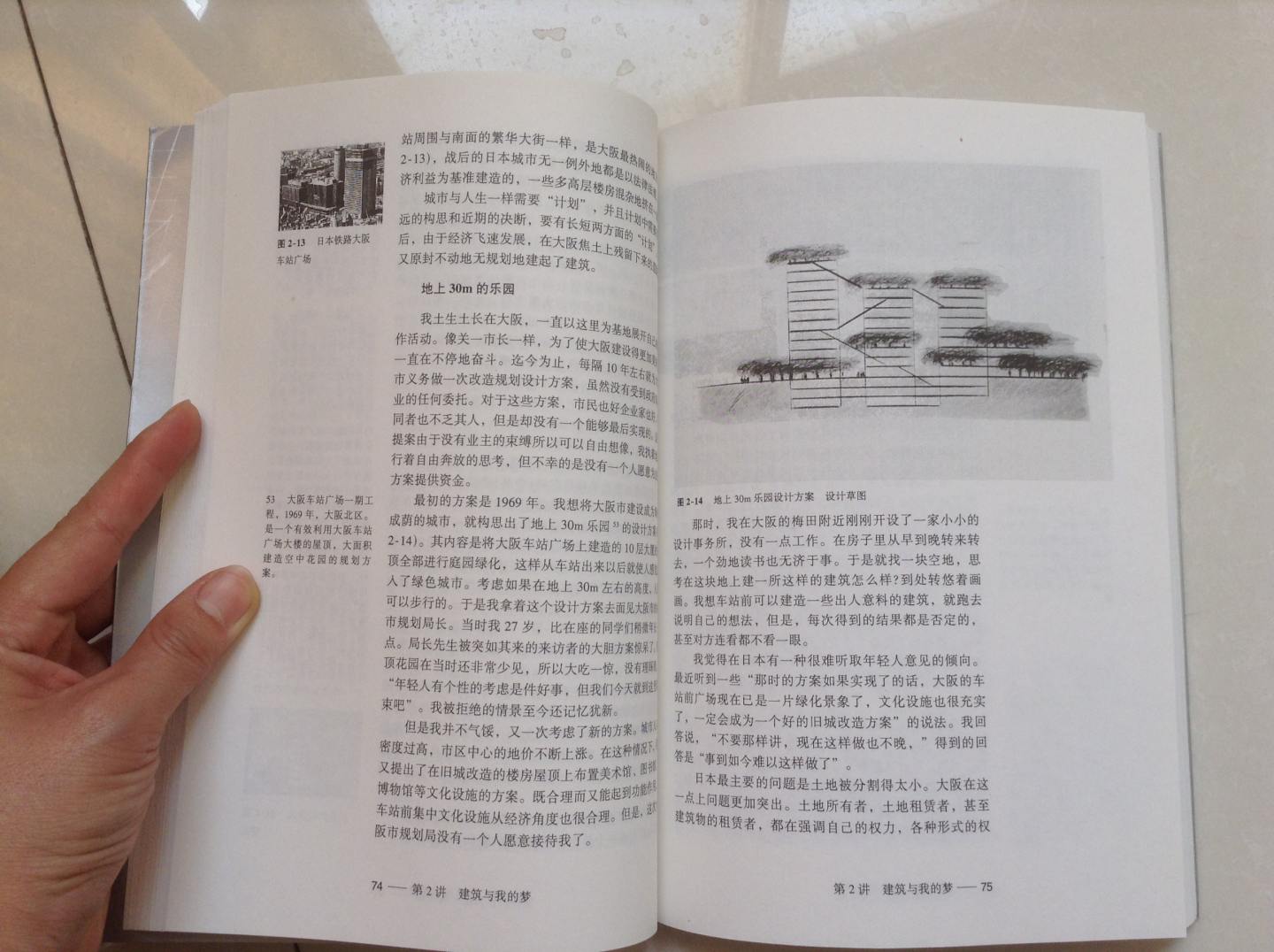 安藤忠雄論建筑 曬單實(shí)拍圖