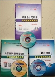 好會(huì )計2013福建省會(huì )計從業(yè)資格考試輔導用書(shū)：會(huì )計基礎復習指南與機考題庫 曬單實(shí)拍圖