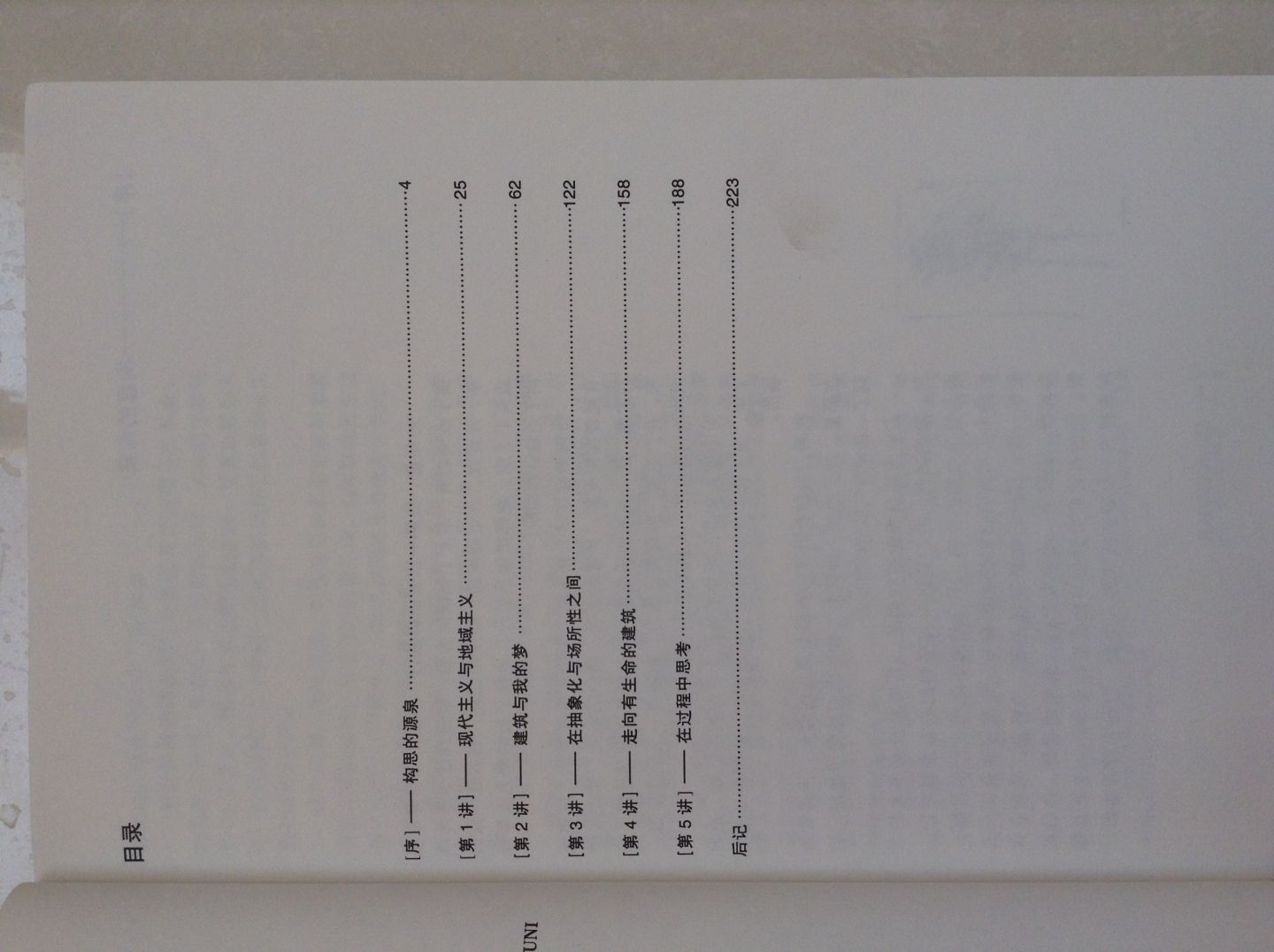 安藤忠雄論建筑 曬單實(shí)拍圖