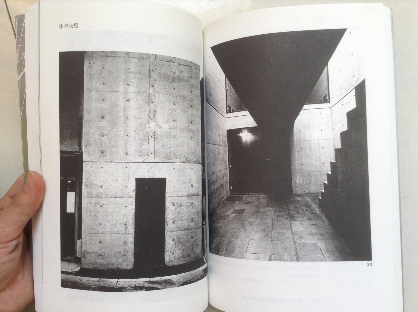 安藤忠雄論建筑 曬單實(shí)拍圖