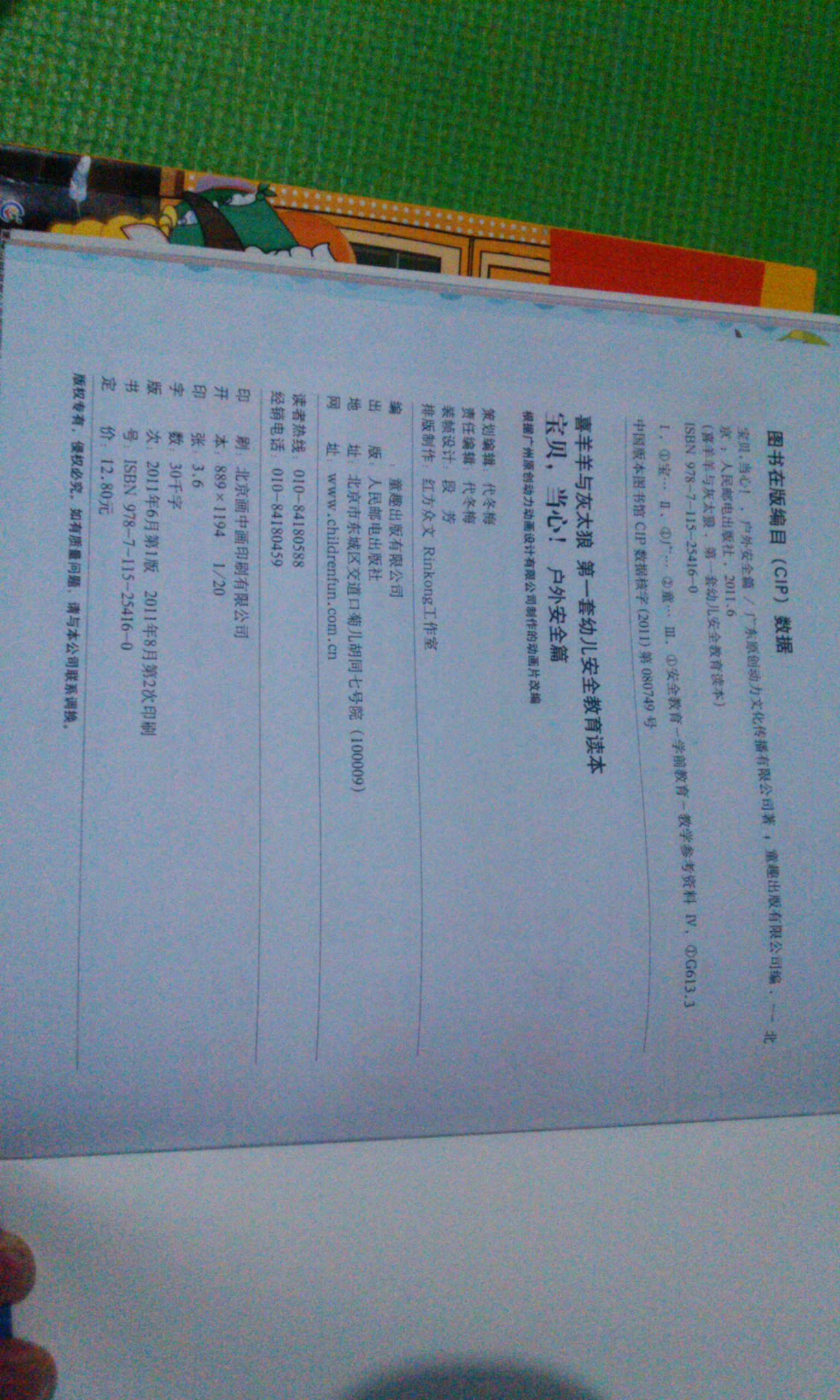 喜羊羊與灰太狼第一套幼兒安全教育讀本：寶貝，當心?。ㄌ籽b共4冊） 曬單實(shí)拍圖