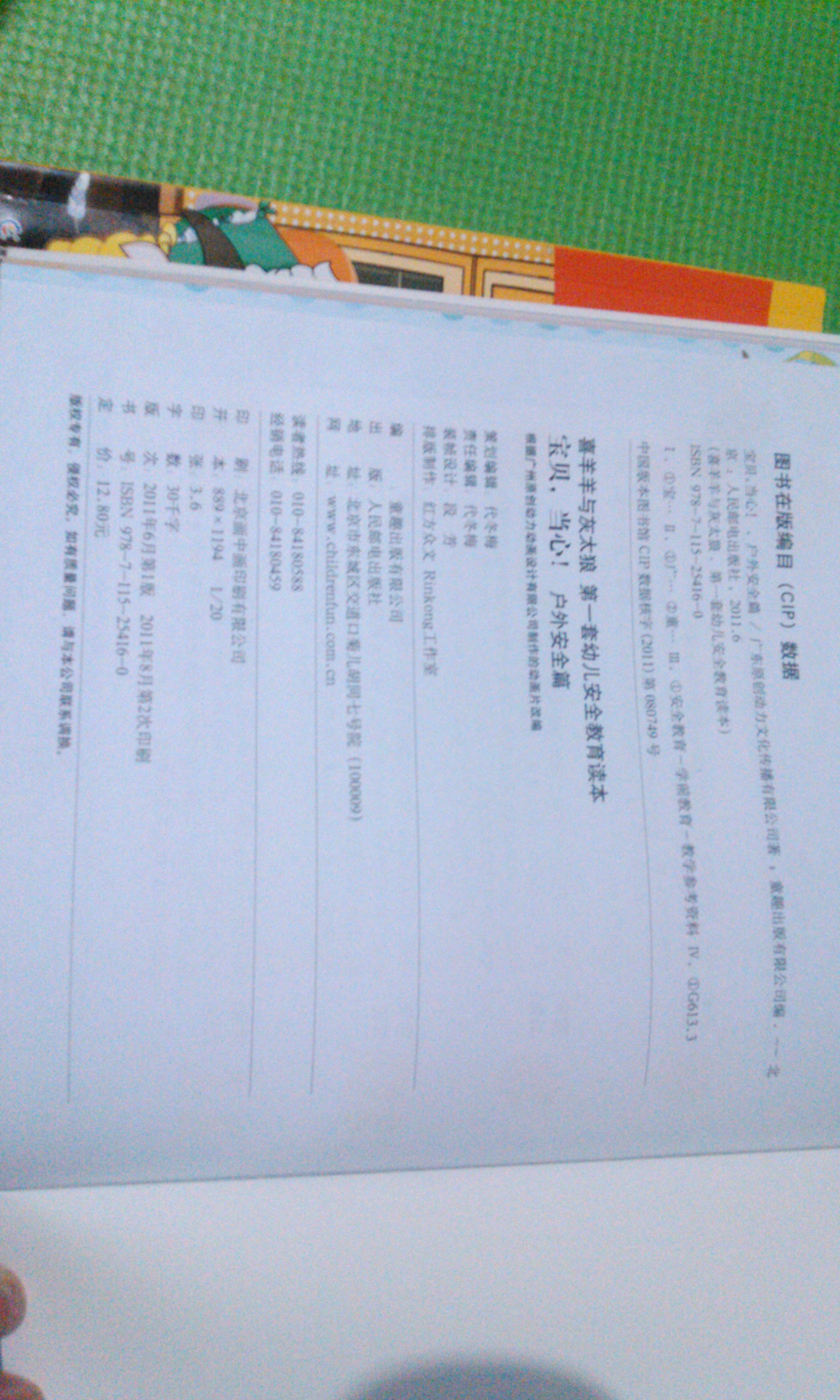 喜羊羊與灰太狼第一套幼兒安全教育讀本：寶貝，當心?。ㄌ籽b共4冊） 曬單實(shí)拍圖